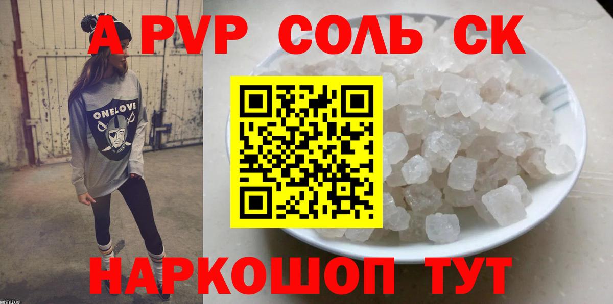 Alpha-PVP кристаллы  APVP  Alfa_PVP СК  Вичуга  Вход с VPN 