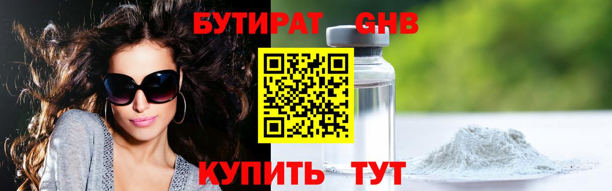 Бутират бутандиол  Вход с VPN  Бутират  Вичуга 