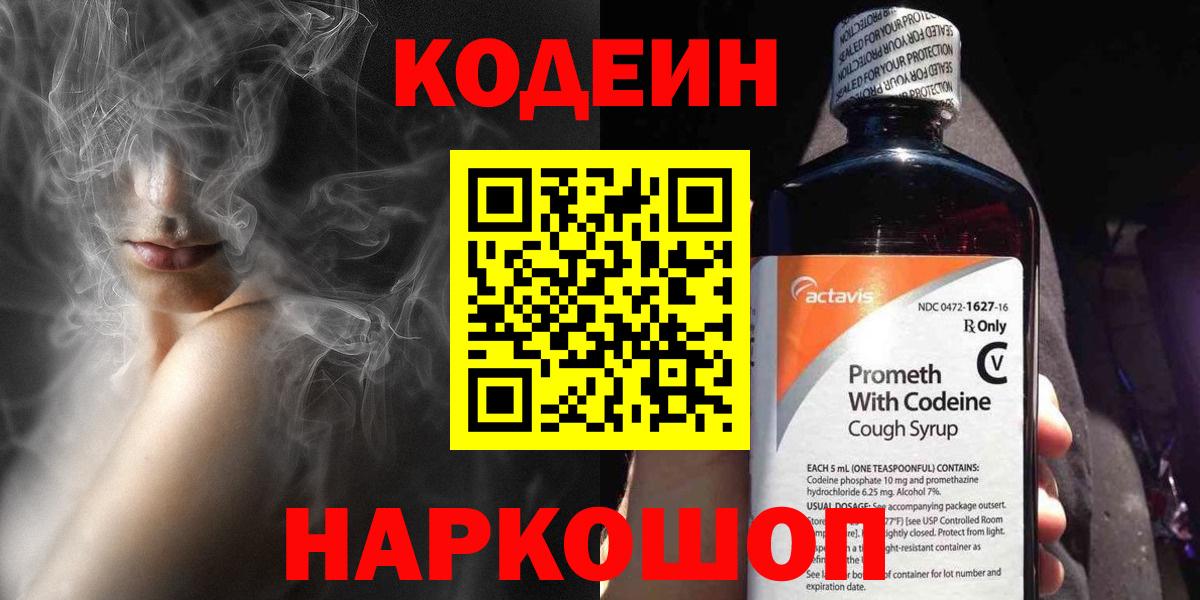Вичуга  Кодеиновый сироп Lean напиток Lean (лин)  Вход с VPN 