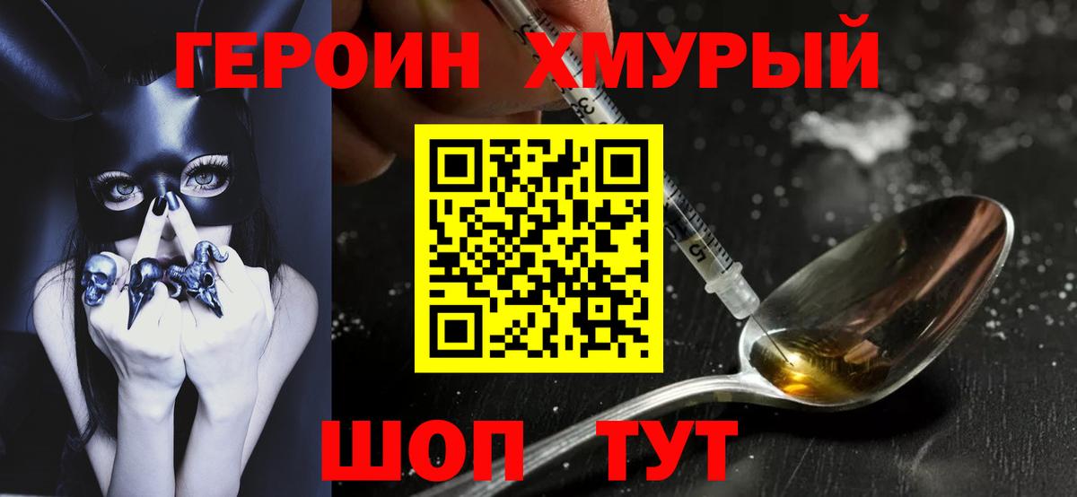Героин Heroin Вичуга