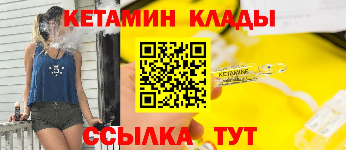 КЕТАМИН VHQ Вичуга