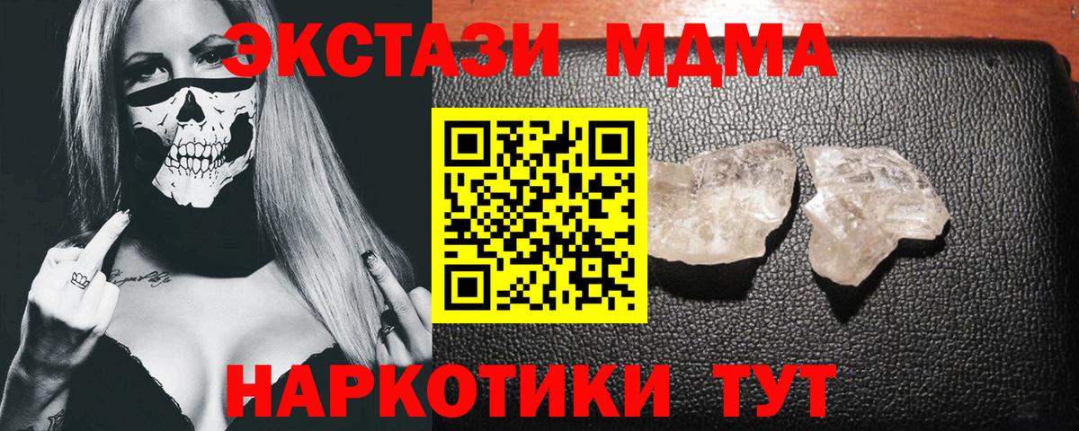МДМА  Вход с VPN  MDMA Molly  Вичуга  MDMA crystal 